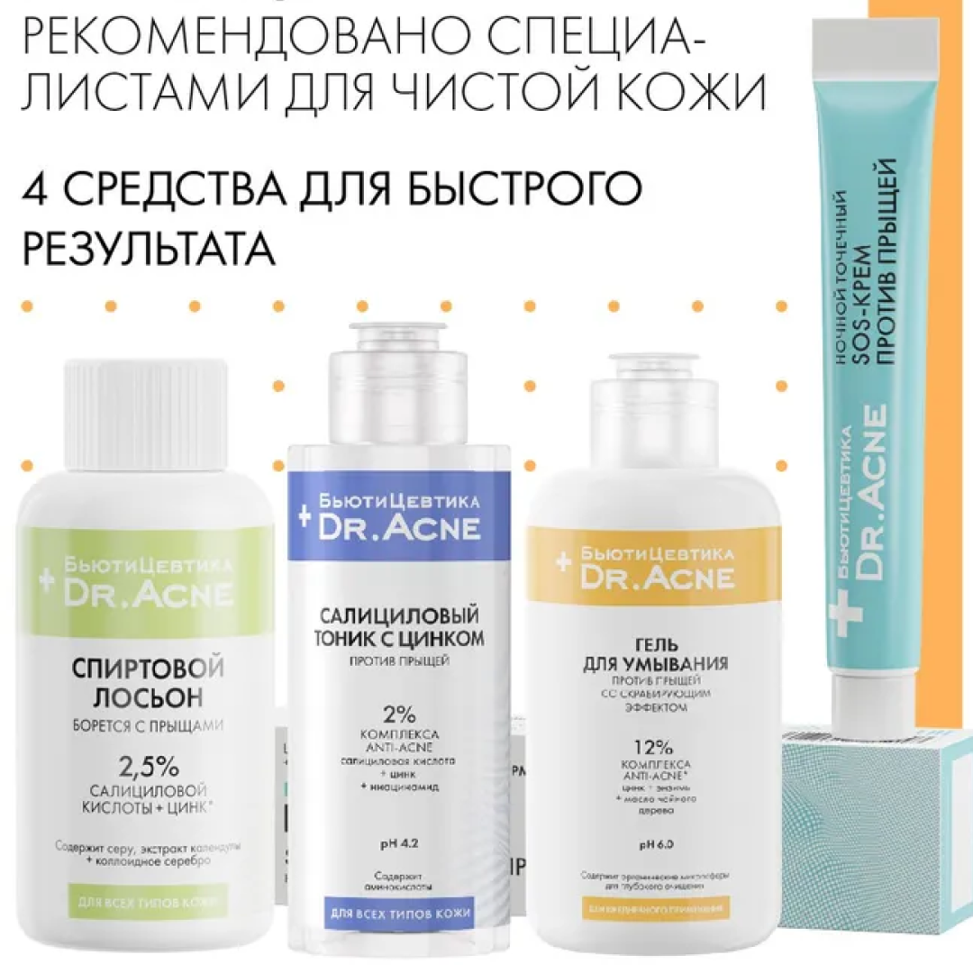 Комплекс от чёрных точек и несовершенств на лице