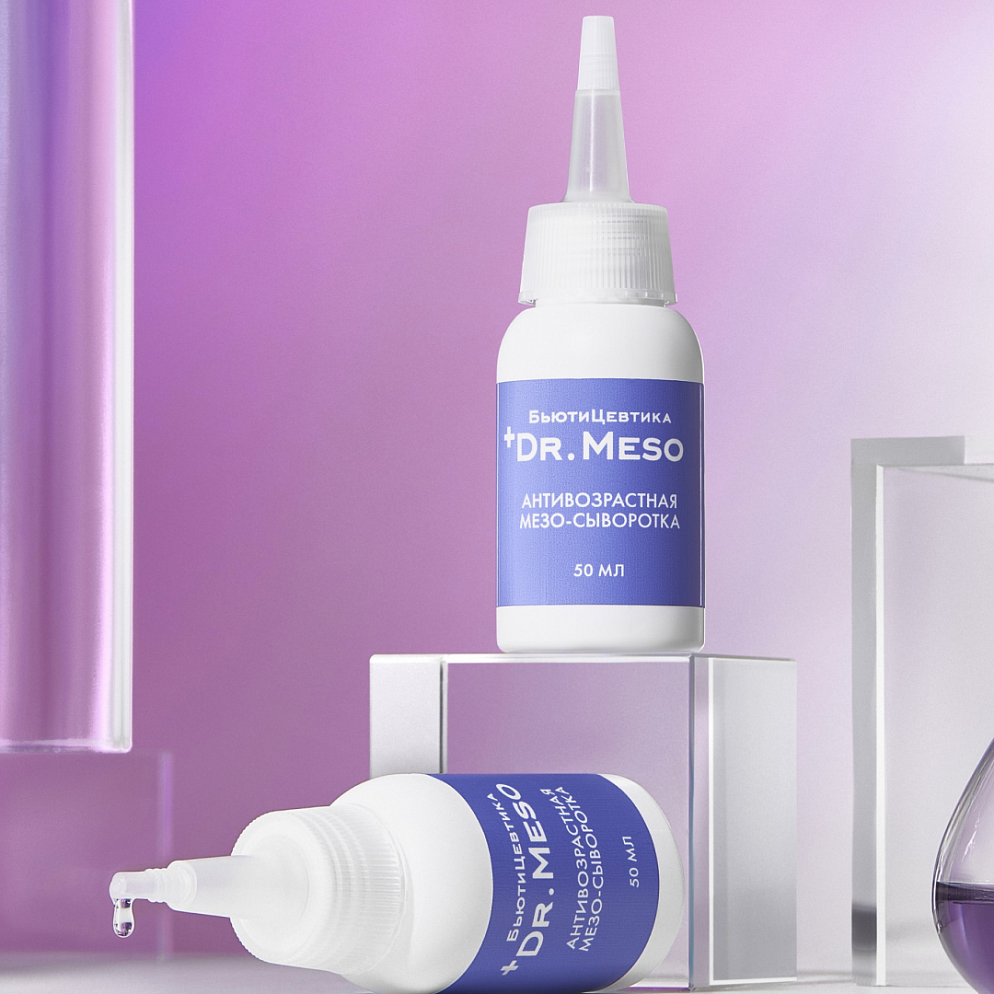 Антивозрастная мезо сыворотка для лица с коллагеном