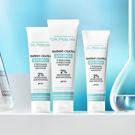 Кислотный пилинг скатка для лица / Энзимный с AHA кислотами