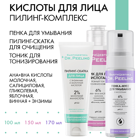 Пилинг комплекс для лица